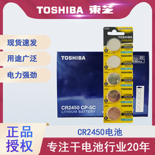 Toshiba �|֥ CR2450  �~��늳�  3V��i��ʽ늳�  5���b