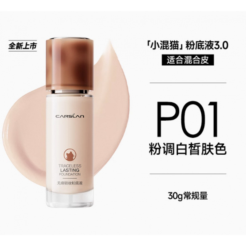 刮码发货卡资兰三代小奶猫粉底液小夜猫30g控油遮瑕保湿持久不卡|undefined