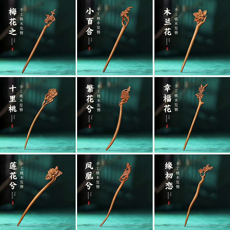 桃木簪子古风发簪马面裙汉服中国风宫廷木质发饰送女朋友挽发刻字