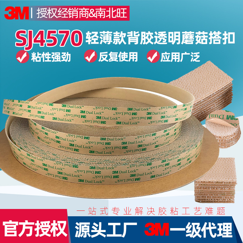 3Msj4570 Industrial Mushroom Buckle Strong Interlocking Reusable Thin Adhesive Velcro Lock Buckle