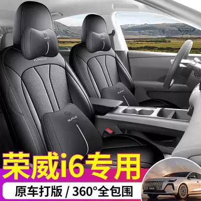 2026 model, 1.5L, long-lasting version, Roewe i6 car seat covers, custom-fit, full-coverage leather car seat cushions