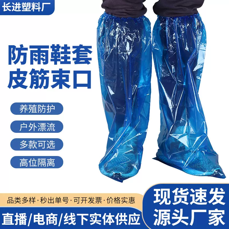 一次性防雨鞋套皮筋束口长筒鞋套户外漂流防水鞋套加厚款鞋套批发