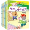 8 volumes of self-protection awareness cultivation in babies (photophonetic version)