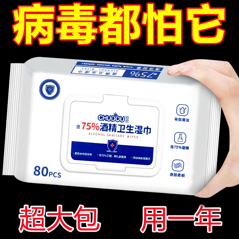 The New 75 alcohol disinfection wet wipes wholesale workers 80 pieces of student toys hand sterilization clean wet wipes