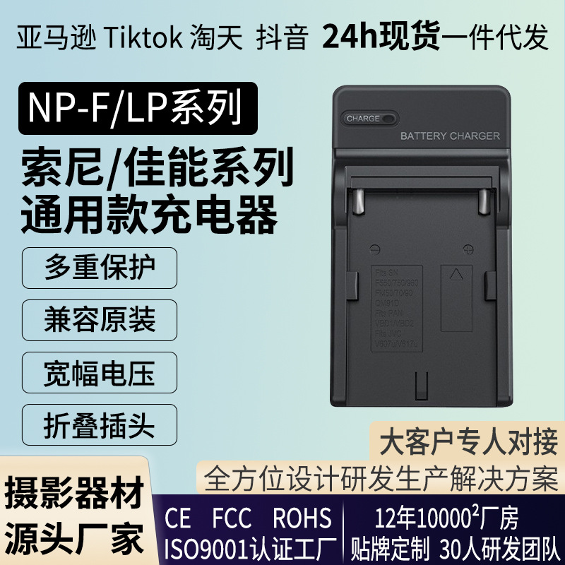 Cross-border NP-F550 battery charger F750/F970 camera SLR digital camera charger