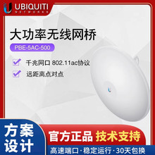 UBNT优倍快PowerBeam PBE-5AC-500 大功率千兆无线网桥20公里5.8G