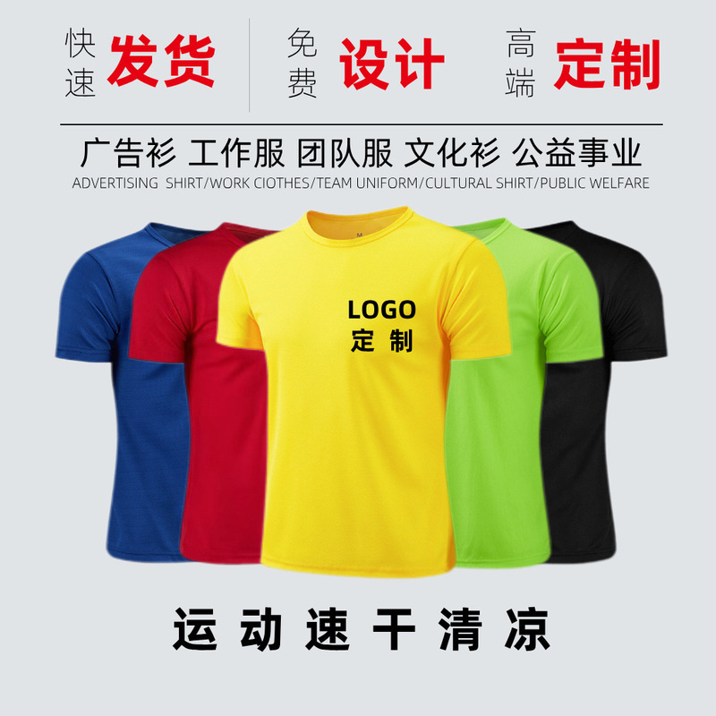 Cross-Border European Size Quick-Drying T-Shirts, Workwear, Summer Wear, Round Neck Short-Sleeve Cultural Advertising Shirts, Custom Class Uniforms with Logo Printing Cross-Border European Size Quick-Drying T-Shirts, Workwear, Summer Wear, Round Neck Short-Sleeve Cultural Advertising Shirts, Custom Class Uniforms with Logo Printing