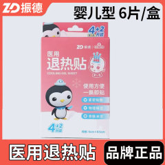 (H)振徳医療用解熱シール物理的に冷却された子供の解熱冷アプリケーション