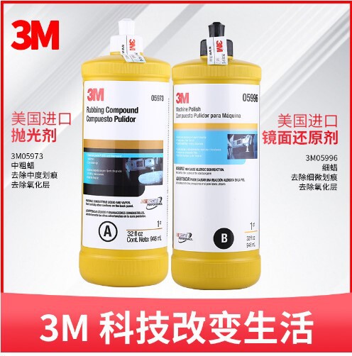 3m car polishing water-based slight three-in-one repair scratch wax paint wax mirror reduction abrasive decontamination wax