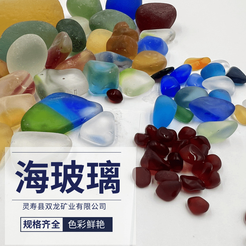 海玻璃彩色糖果玻璃卵石造景装饰用混色磨砂海玻璃水晶琉璃石厂家