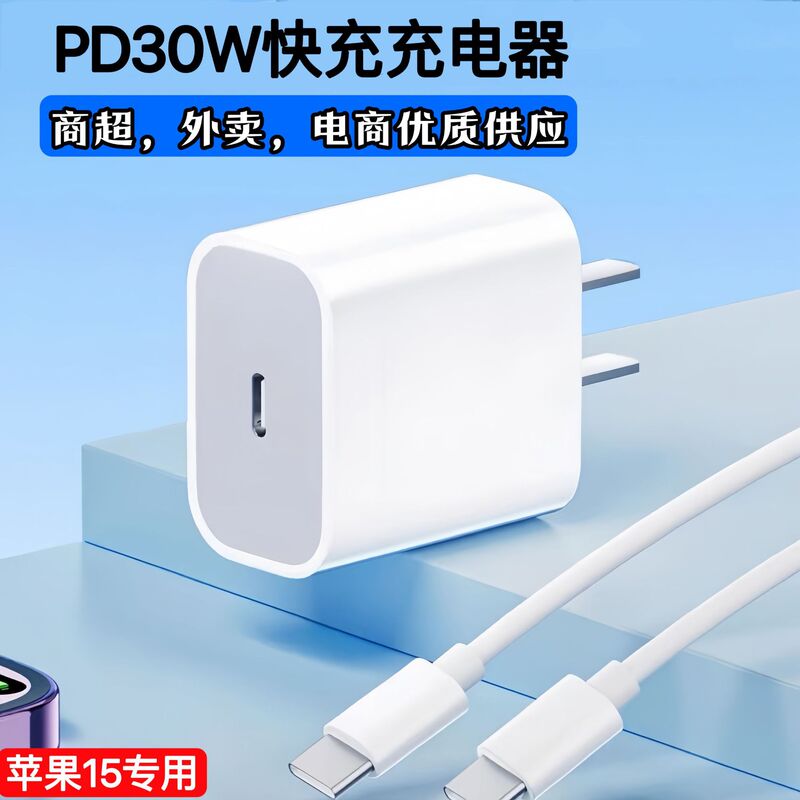 Pd30W Mobile Phone Charger Is Suitable for Apple 15/16/17 Mobile Phone Fast Charging Head, 3C Certified Gallium Nitride Charging Head