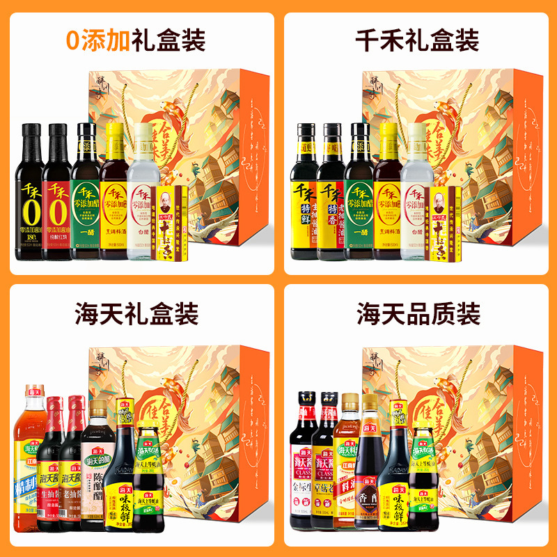海天千禾调料礼盒酱油套装端午节礼品组合乔迁员工福利礼物|undefined