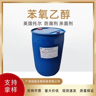 供应 英国 托尔 苯氧乙醇 化妆品级 防腐剂 1公斤起订