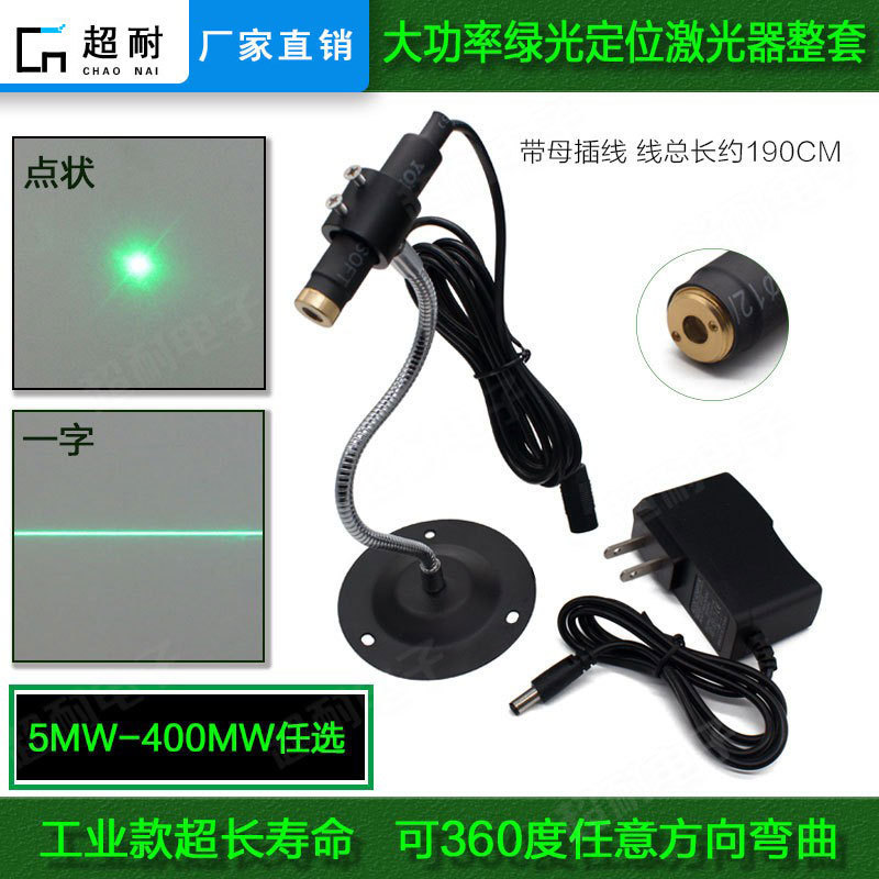 High-bright Green Outer Wire One-word Marking Laser Cutting Bed Woodworking Machinery Clothing Dot-shaped Positioning Light Module Complete Set