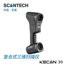 KSCAN20ͺSx˼ScantechI3Dpɫȫ֔zӰy