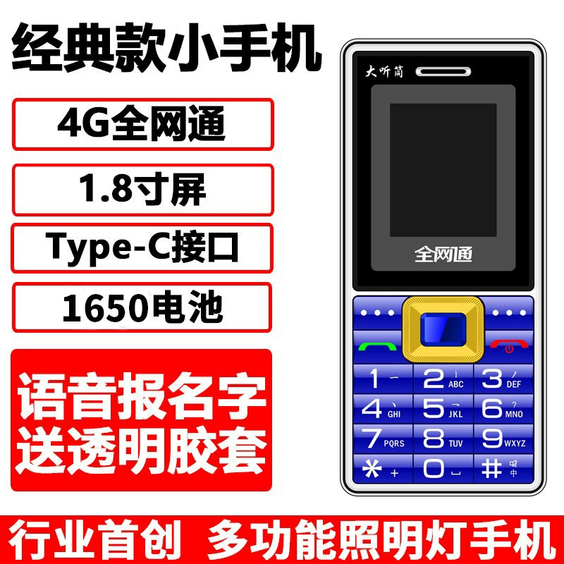 Extra-long mobile phone for elderly, 4G, support function for all network communication standards, 4G