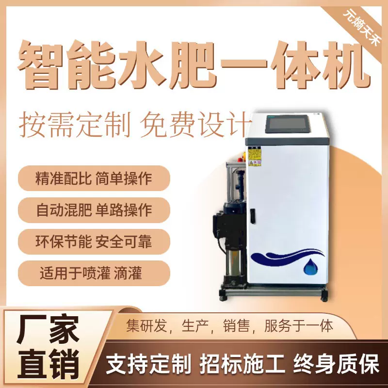 水肥一体机农业灌溉施肥机械定时定量app远程控制滴灌喷灌水肥机