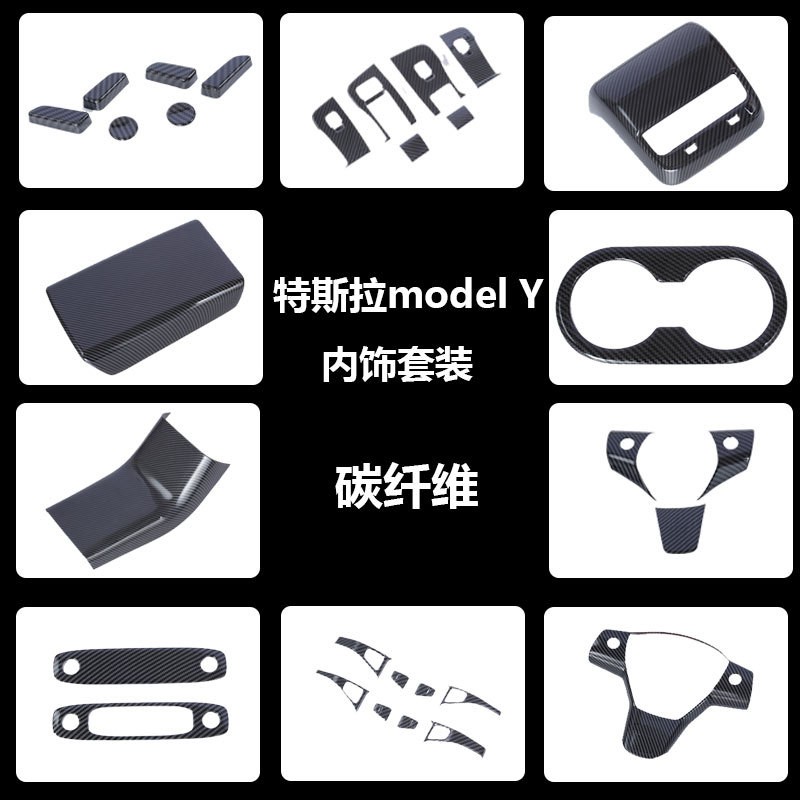适用特斯拉modelY内饰装饰贴改装碳纤纹出风口车门开关饰条M3