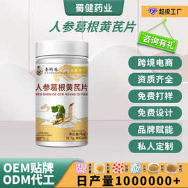 定制祖医世家李时珍人参葛根黄芪片特膳源头工厂oem贴牌代加工
