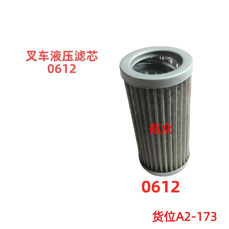 合力杭叉龙工0612液压滤芯滤油器液压油滤网叉车配件生产厂家