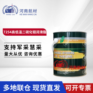 ʯ��Ժ7254�ߵ͜ض����f����֬ 3kg/Ͱ �ߵؘ͜O��֬ GJB940-90