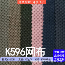 加厚小孔网布 包袋鞋材帽子服装坐椅特殊网布 加厚音响网布鸟眼布