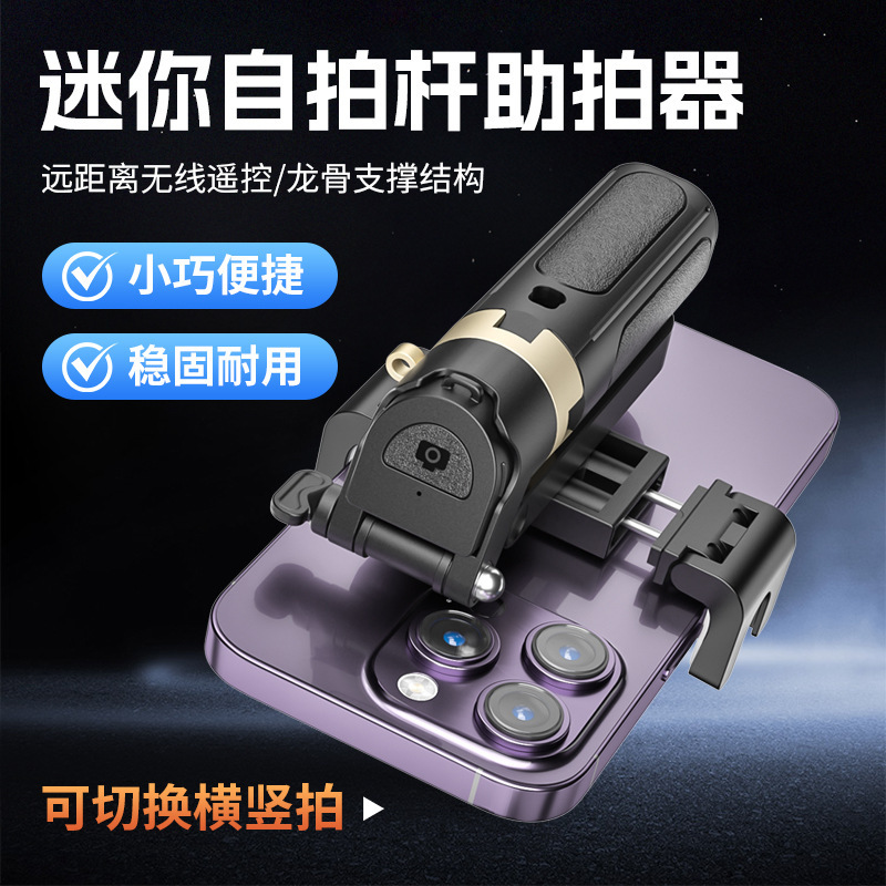跨境爆款手持可伸缩手机助拍器铝合金迷你蓝牙自拍杆桌面三脚支架|undefined