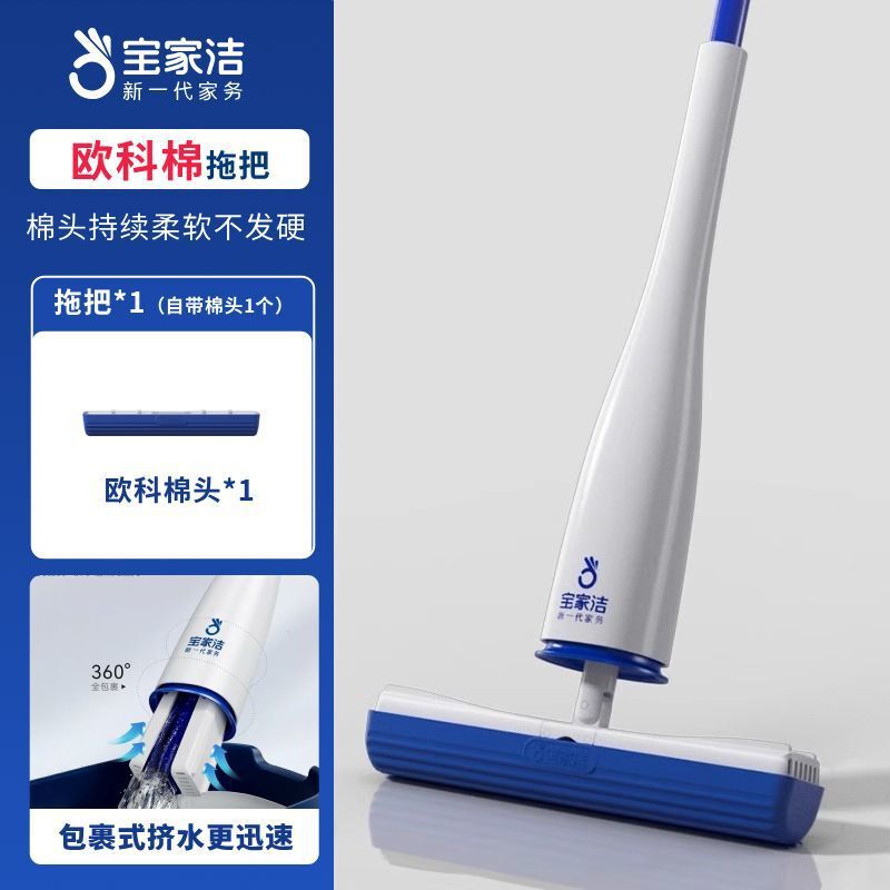 杨幂推荐宝家洁草莓香欧科棉拖把免手洗一拖净干湿两用懒人拖神器|undefined