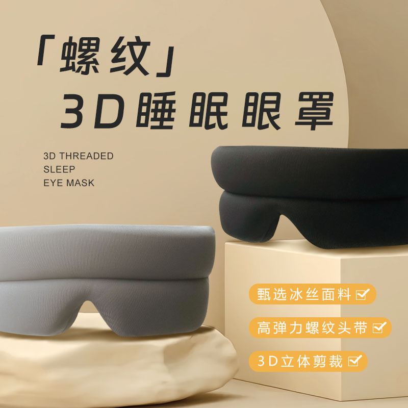 3D three-dimensional ice silk memory foam sleep eye mask does not press eyes travel sleep artifact breathable shading in stock customization 3D three-dimensional ice silk memory foam sleep eye mask does not press eyes travel sleep artifact breathable shading in stock customization