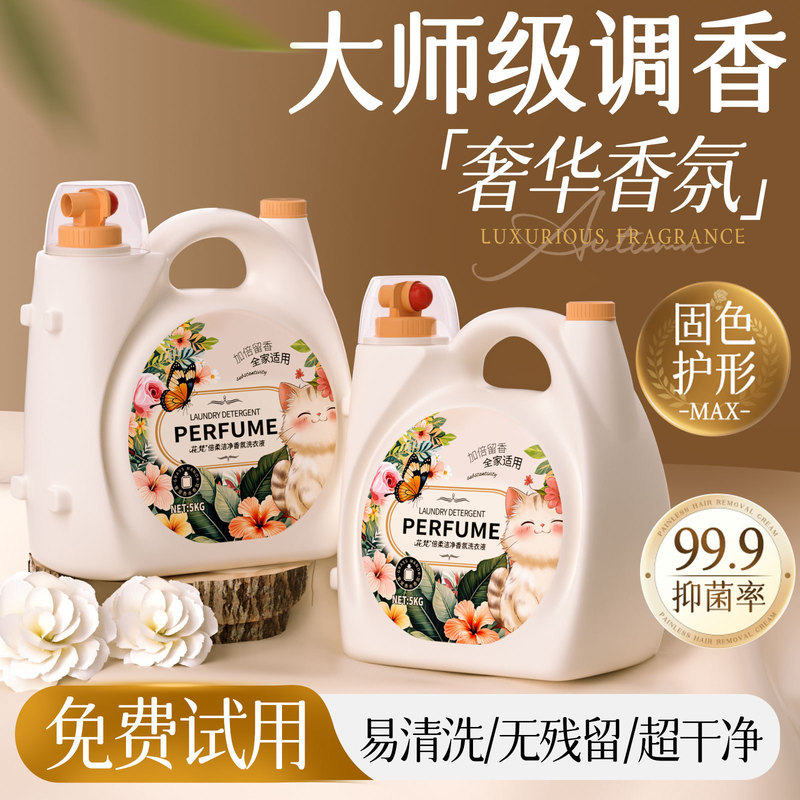 10斤大桶香氛洗衣液持久留香抑菌洁净柔顺防发黄家用实惠装整箱批|undefined