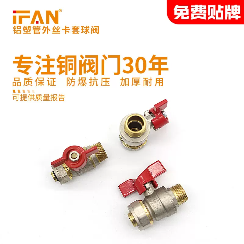 ifan手动球阀卡套式地暖管活接头球阀开关DN20活接球阀工程球阀