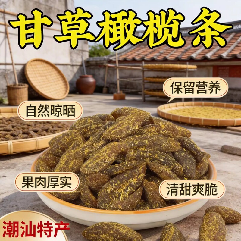 Licorice Olive Strips, a Chaoshan Specialty, Seedless Candied Fruit, Sweet and Sour, Delicious, Ready-To-Eat Snacks, Salted Dried Fruit with Thick Flesh