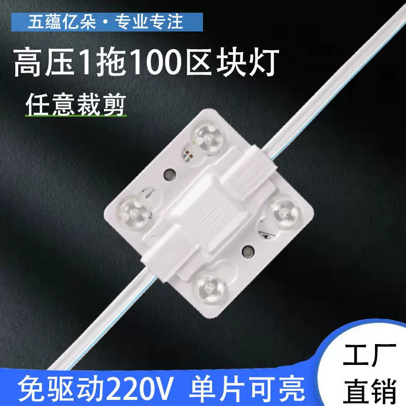LED区块灯220V高压1拖100模组漫反射1拖8软膜天花广告灯箱光源