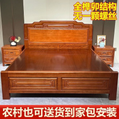 加粗加厚金花梨木实木床榫卯结构床双人中式明清古典仿古雕花大床