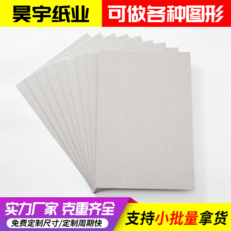 硬纸板双灰纸板高密度1-3mm纸板画板纸硬板纸服装打版纸包装用纸