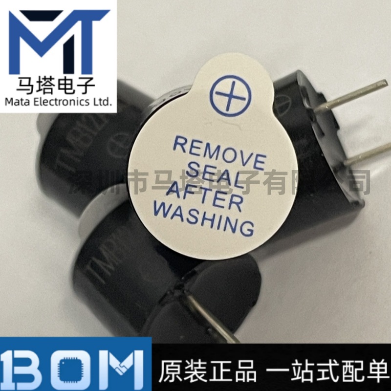 TMB12A05一体式蜂鸣器 1/2W 5V  有源12*9.5 全新正品
