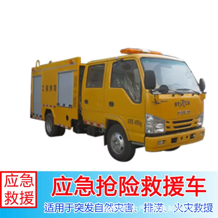 应急消防保障车 双排座救险车图片 庆铃五十铃救险车厂家价格销售