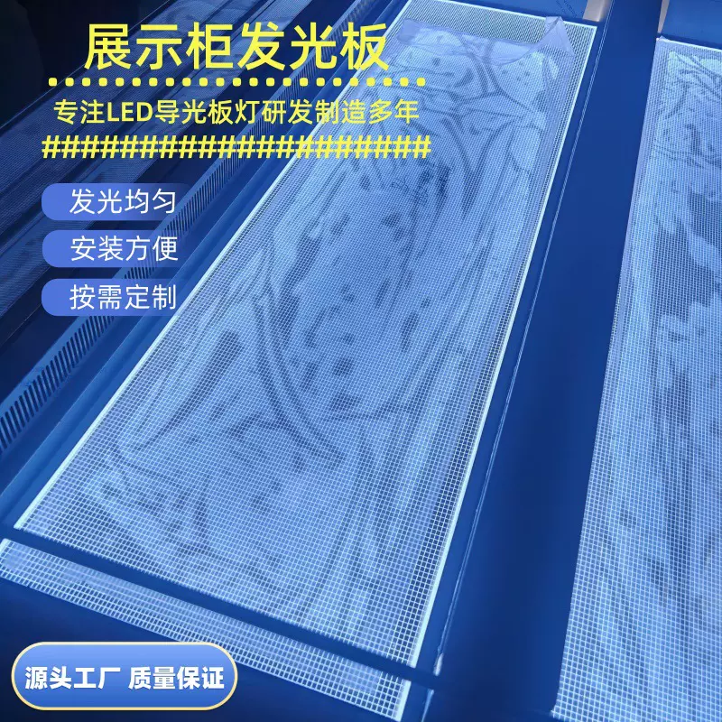 led灯导光板平板灯防水烘焙柜蛋糕柜冷柜灯发光板24v/12v批发现货
