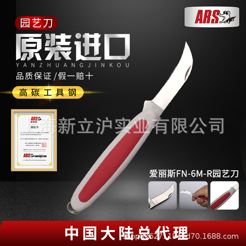 原装爱丽斯（ARS）FN-6M-R芽接刀 园艺花用刀 花店用刀 园艺工具