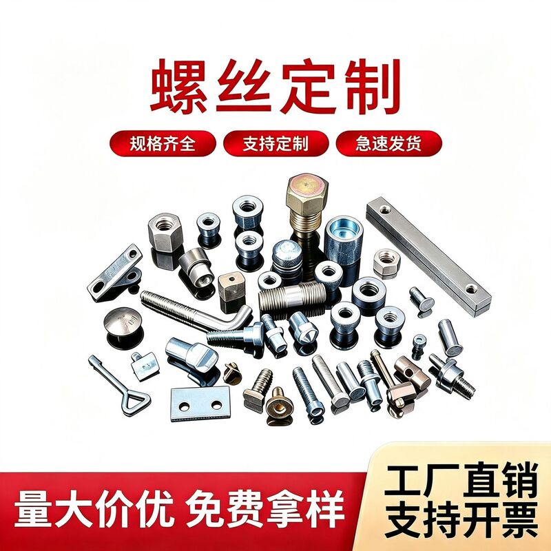 Custom non-standard special-shaped screws, hexagonal round head bolts, countersunk self-tapping and self-drilling torx set screws