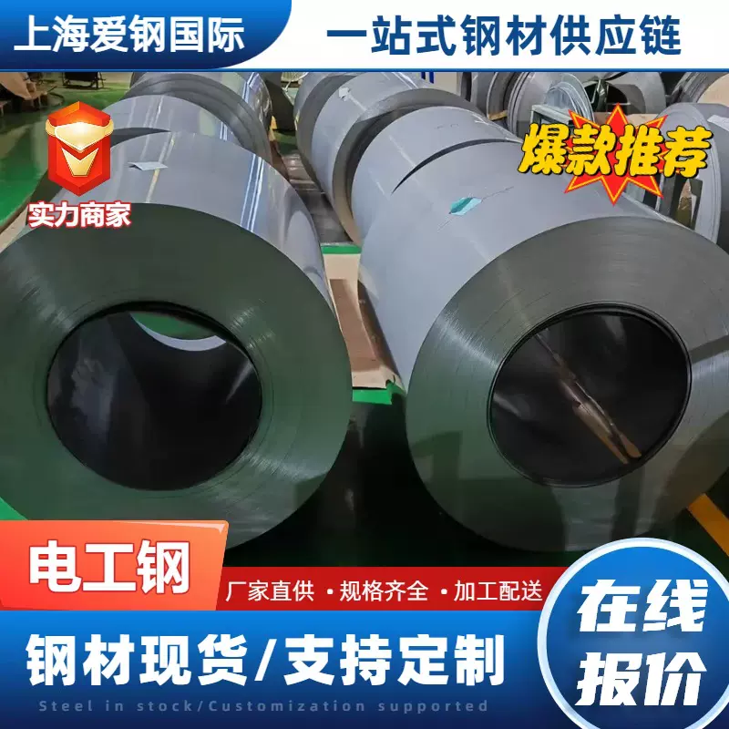 取向电工钢卷 矽钢片 无取向硅钢片 冷轧无取向硅钢 冷轧取向硅钢