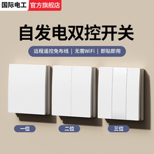 无线遥控开关自发电控制器220v接收器面板免布线双控家用随意贴