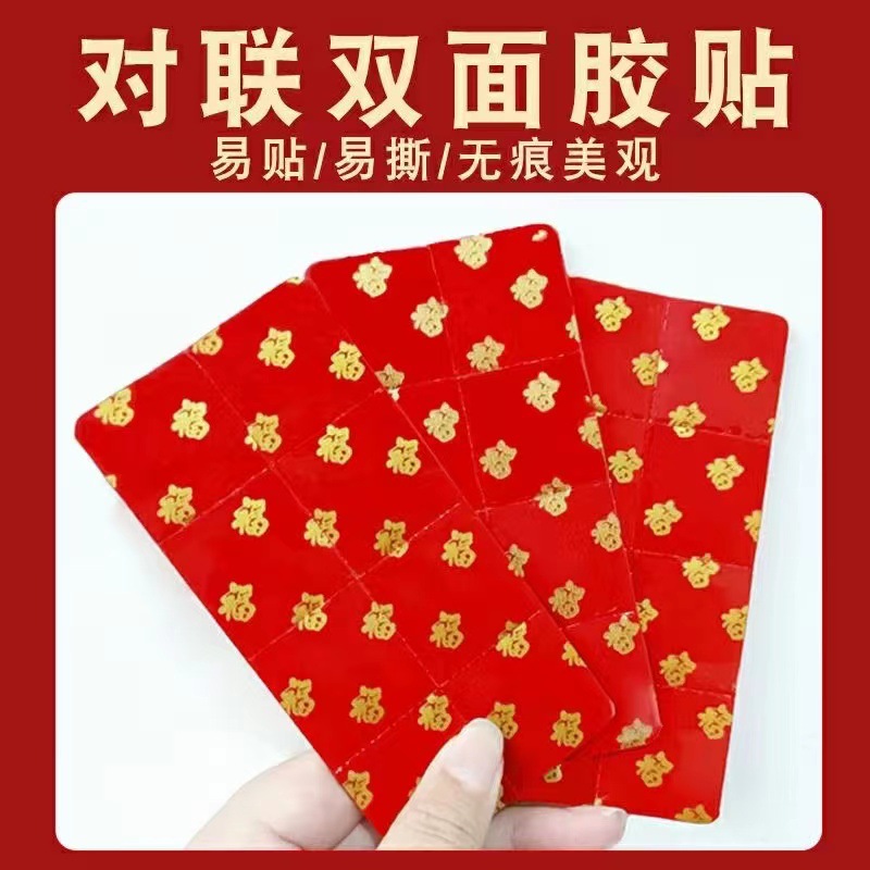 新款春联对联双面胶贴免打孔无痕强粘力门福字横幅贴婚车婚房贴纸