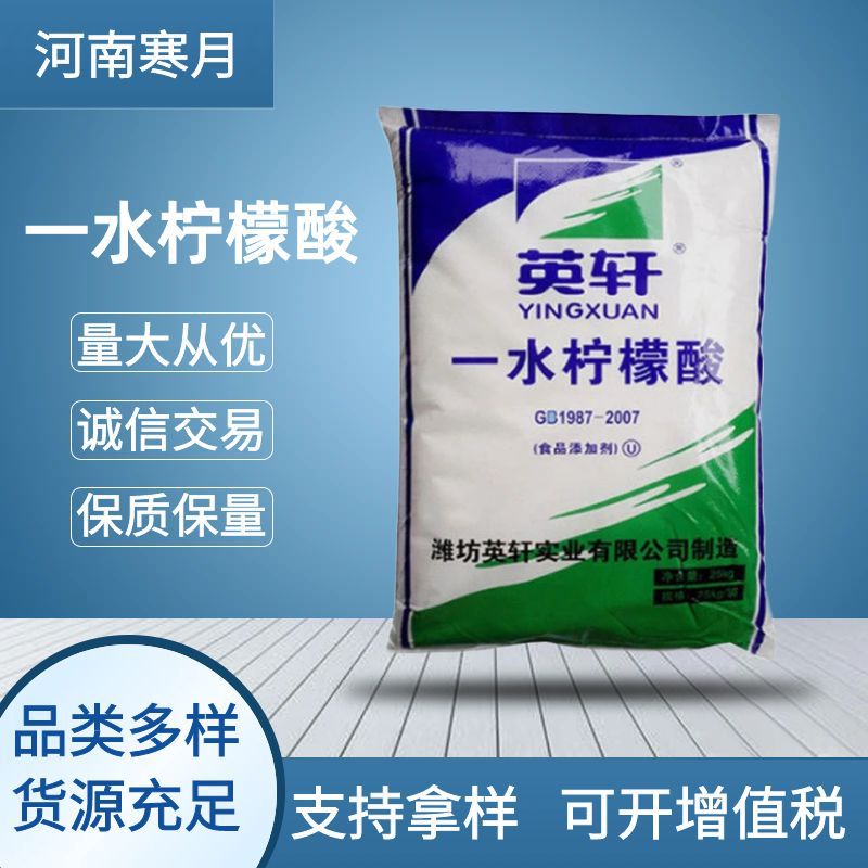 酸味剂 一水柠檬酸 柠檬酸 寒月供应  量大从优
