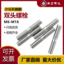 316不锈钢双头螺栓机丝螺杆丝杆国标加长双头牙螺丝m6m8m16