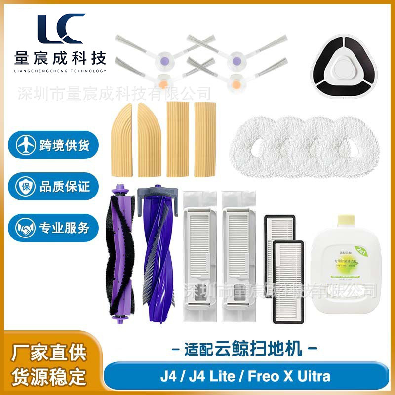 Applicable to NARWAL cloud whale J4 J4 Lite sweeping robot accessories side brush side brush filter screen mop