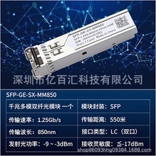 兼容华为H3C SFP-GE-SX-MM850-A 1.25G 850nm千兆多模双纤光模块