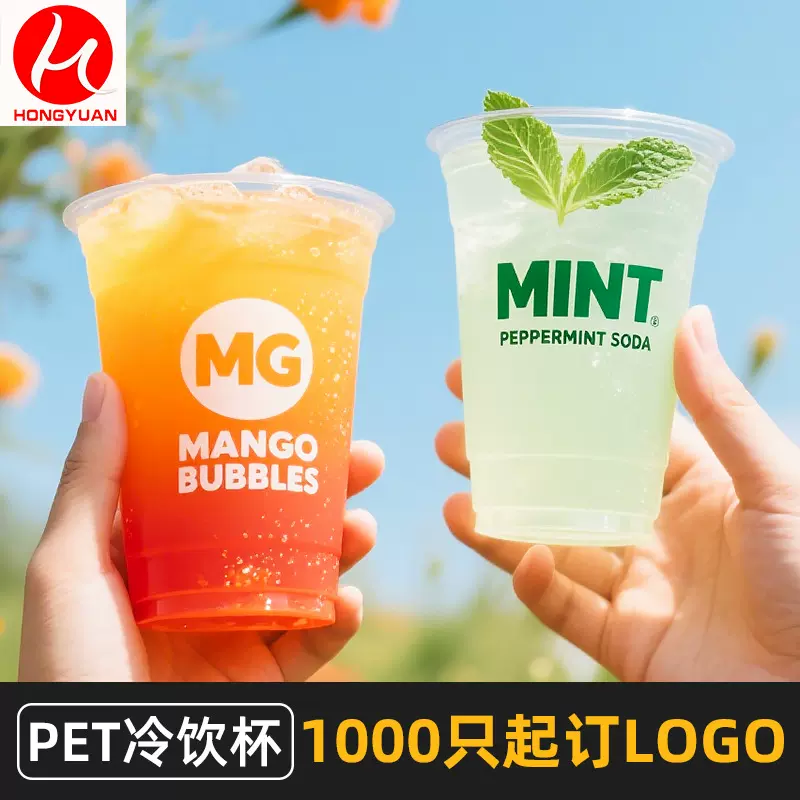 pet冷饮杯咖啡杯子一次性塑料杯奶茶果汁饮品外带打包商用印logo