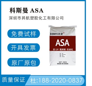 ASA Cosman anti UV 957FR outdoor amusement equipment weather resistant ASA plastic motor boat shell asa