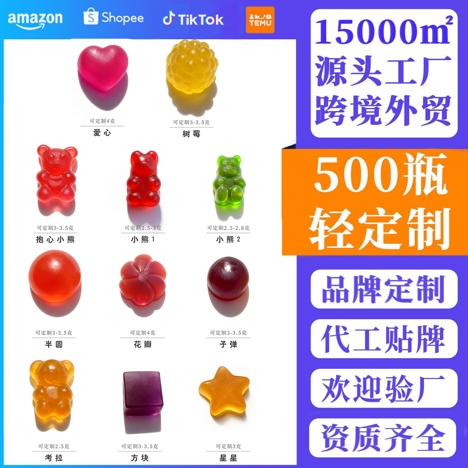 跨境TK亚马逊爆款膳食补充剂厂家工厂功能性软糖资质齐全软糖定制